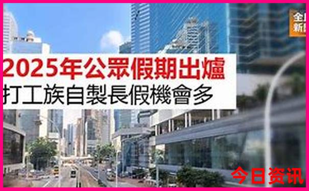 2025新澳天天开彩免费大全